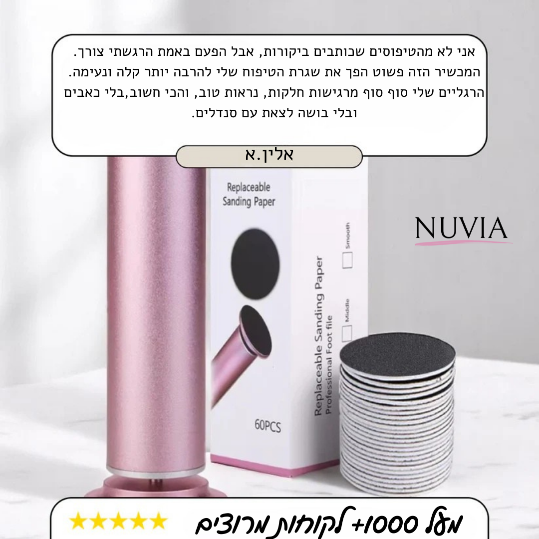 מסיר העור של NUVIA