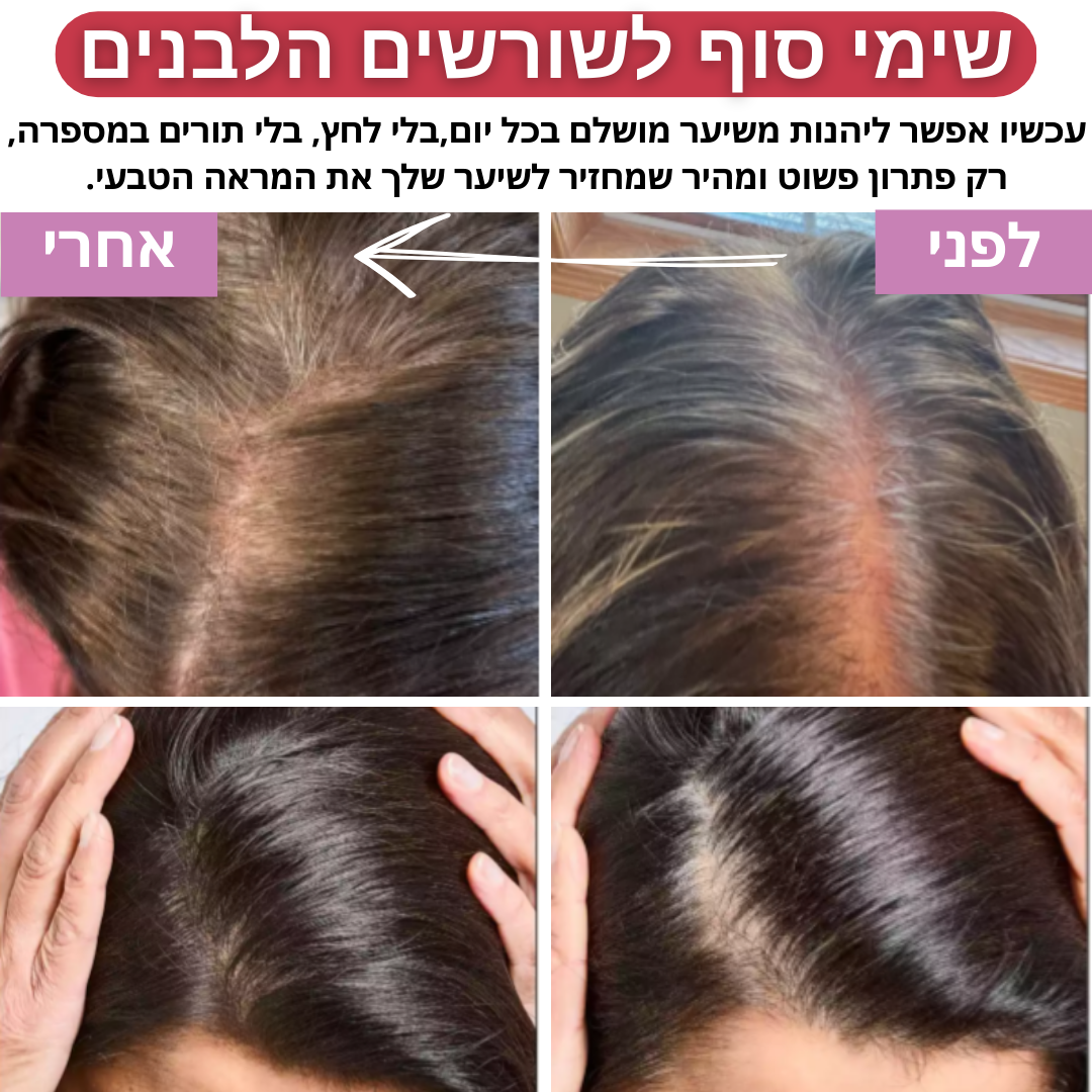 אבקת Nuvia-"לכיסוי שורשי השיער"