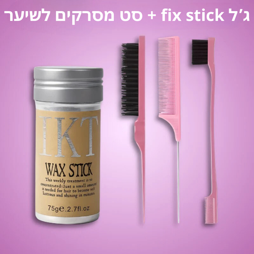 ג'ל fix stick + סט מסרקים