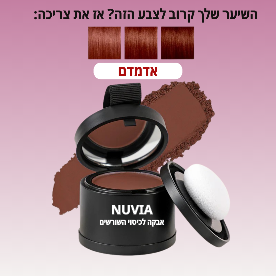 אבקת Nuvia-"לכיסוי שורשי השיער"