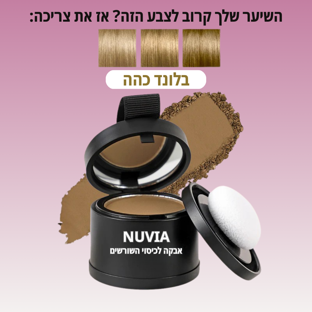 אבקת Nuvia-"לכיסוי שורשי השיער"