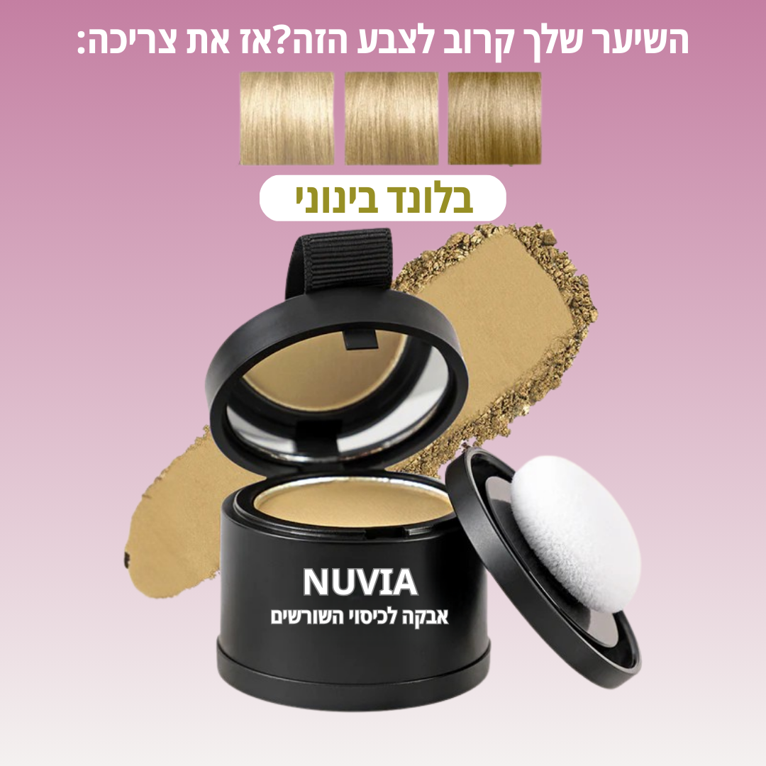 אבקת Nuvia-"לכיסוי שורשי השיער"
