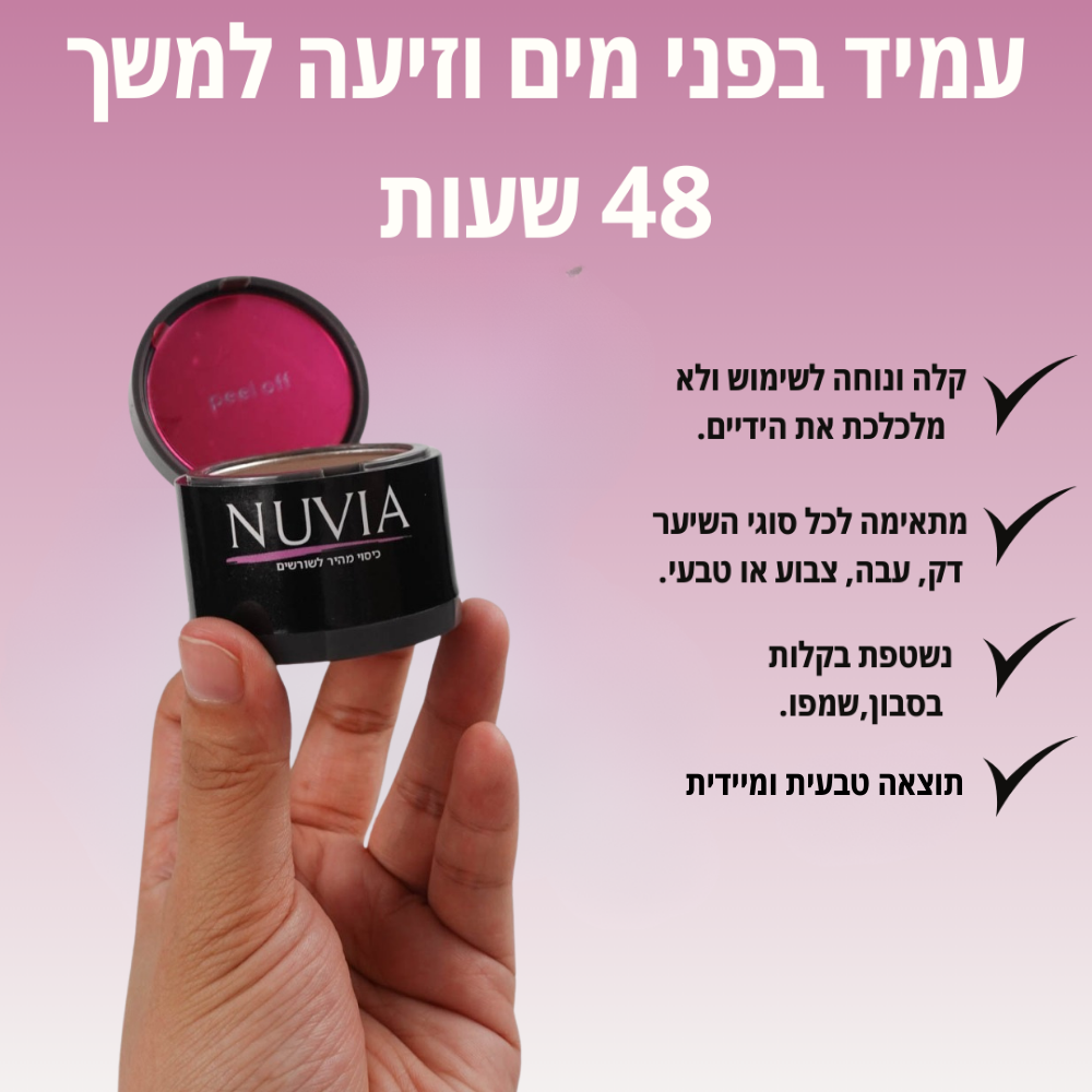 אבקת Nuvia-"לכיסוי שורשי השיער"