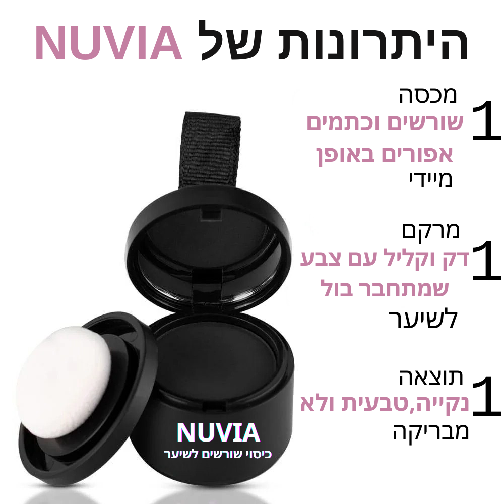 אבקת Nuvia-"לכיסוי שורשי השיער"