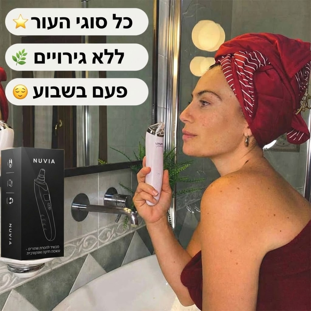 מכשיר להסרת השחורים