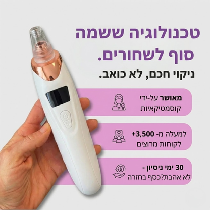 מכשיר להסרת השחורים