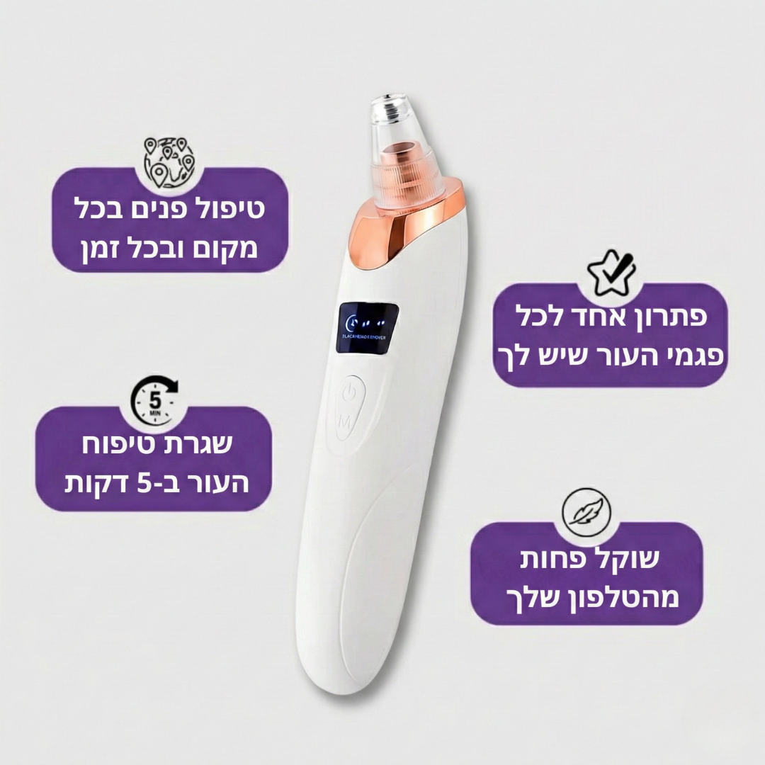 מכשיר להסרת השחורים