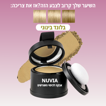 אבקת Nuvia-"לכיסוי שורשי השיער"