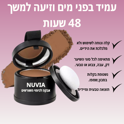אבקת Nuvia-"לכיסוי שורשי השיער"