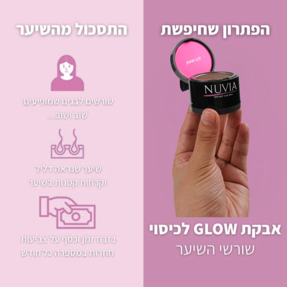 אבקת Nuvia-"לכיסוי שורשי השיער"