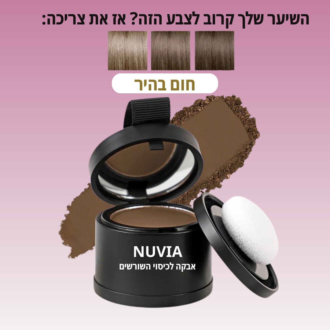 "ערכת הטיפוח שהצילה לי את היום יום"