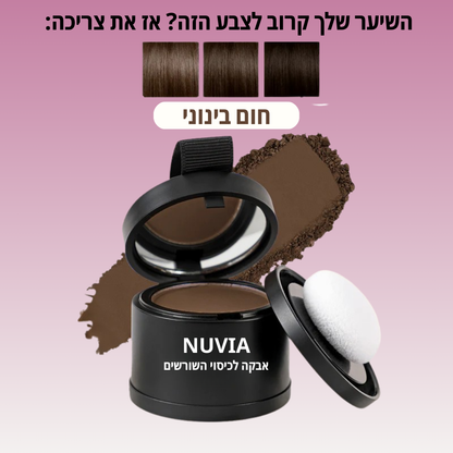 אבקת Nuvia-"לכיסוי שורשי השיער"