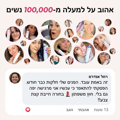 מכשיר להסרת השחורים