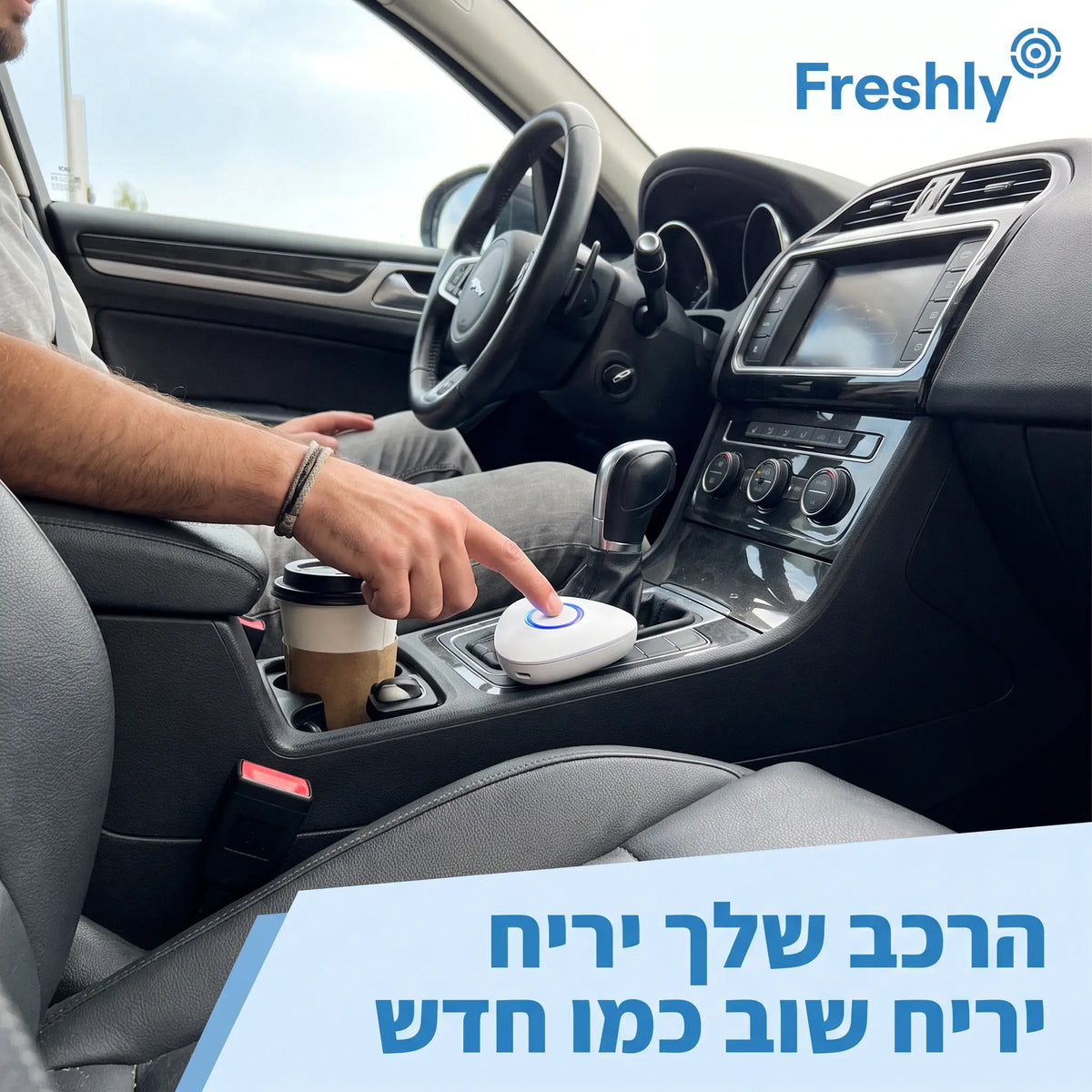 Freshly | המנטרל ריח סיגריות בעלי חיים ומטבח בלחיצה אחת