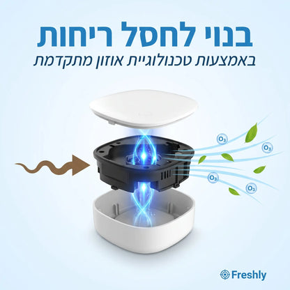 Freshly | המנטרל ריח סיגריות בעלי חיים ומטבח בלחיצה אחת